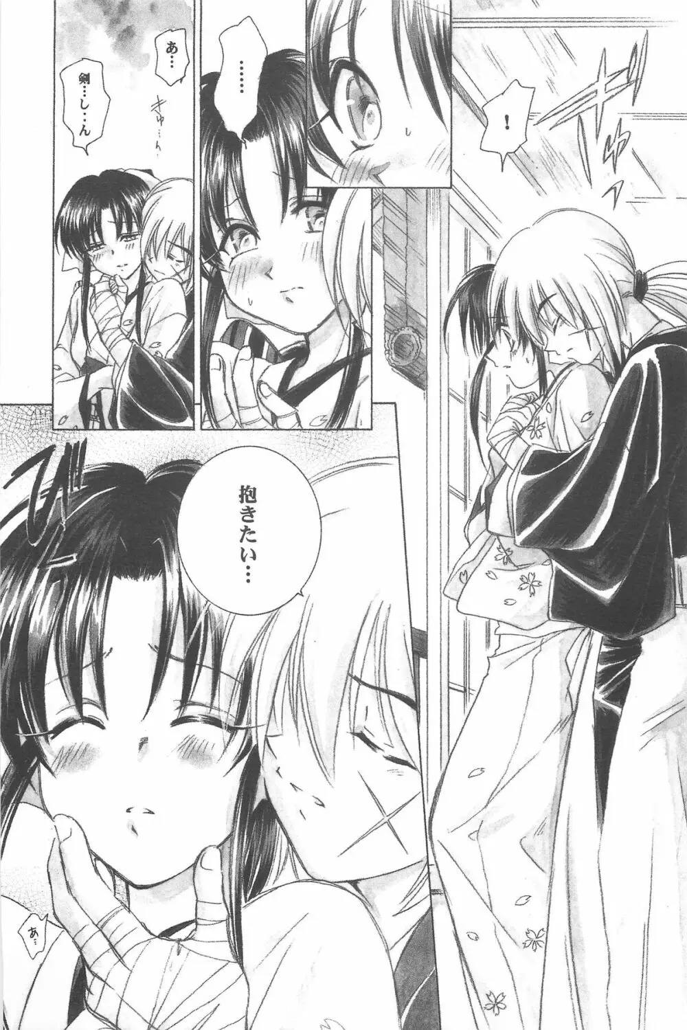 禁忌Ⅲ - page99