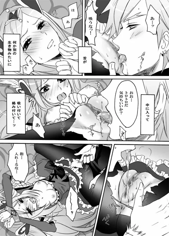 パッションになった彼女を取り戻しに行ってくる! - page12