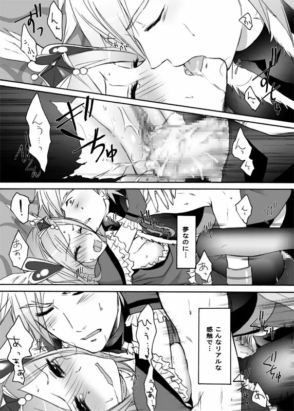パッションになった彼女を取り戻しに行ってくる! - page20