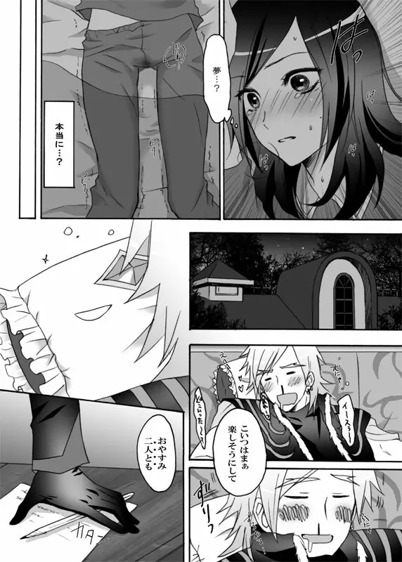 パッションになった彼女を取り戻しに行ってくる! - page22