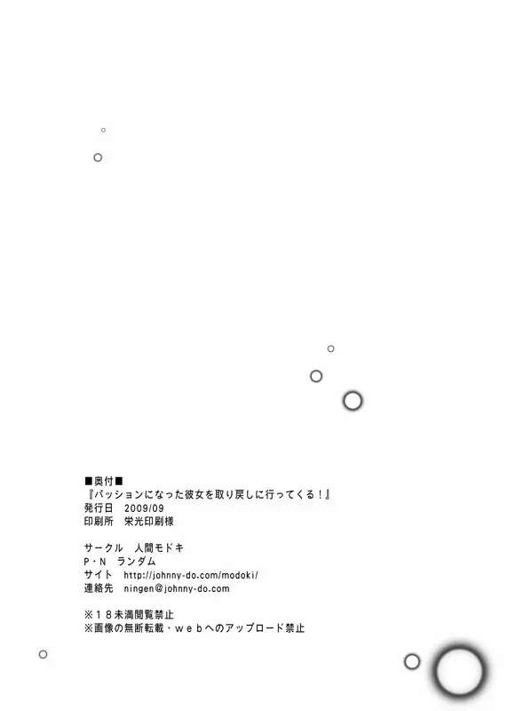 パッションになった彼女を取り戻しに行ってくる! - page25