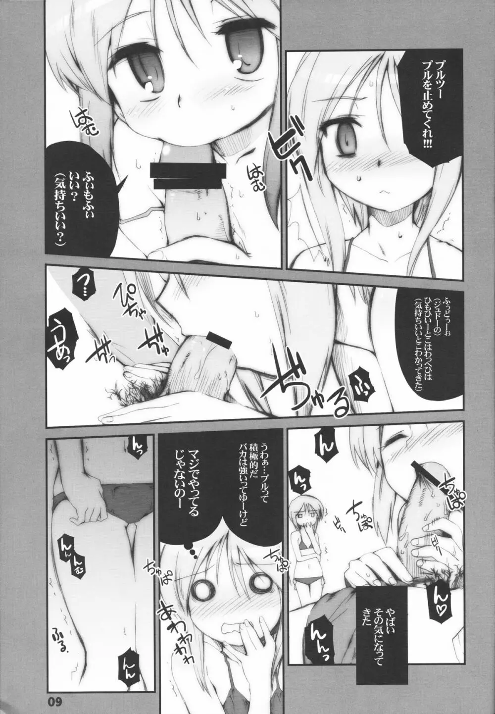 イージーオープンエンド - page10