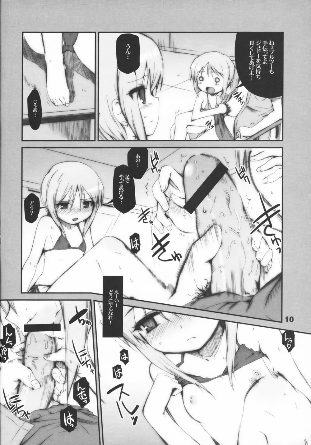 イージーオープンエンド - page11