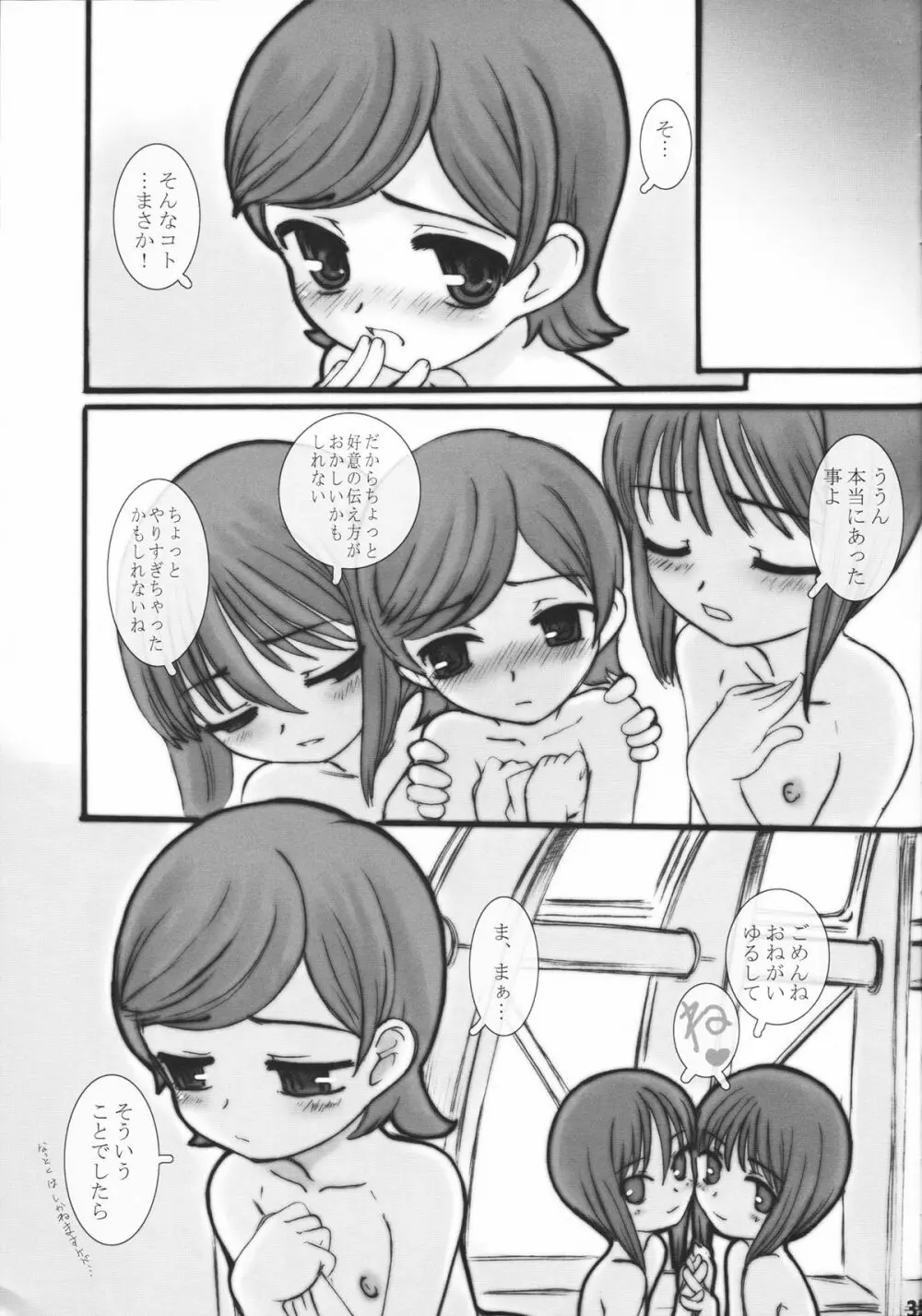 イージーオープンエンド - page36