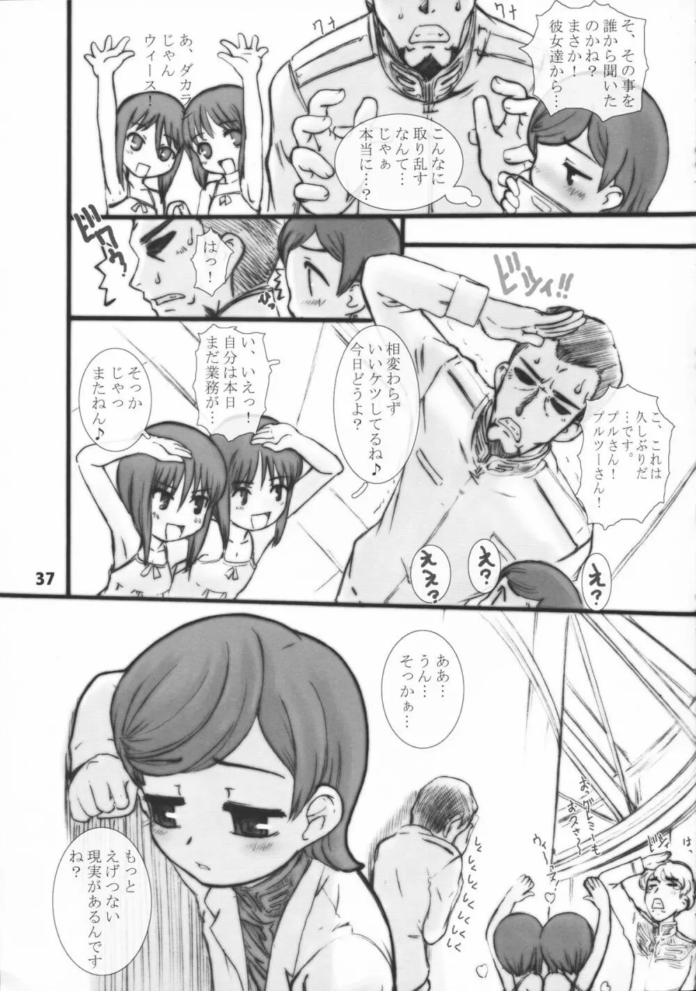 イージーオープンエンド - page38