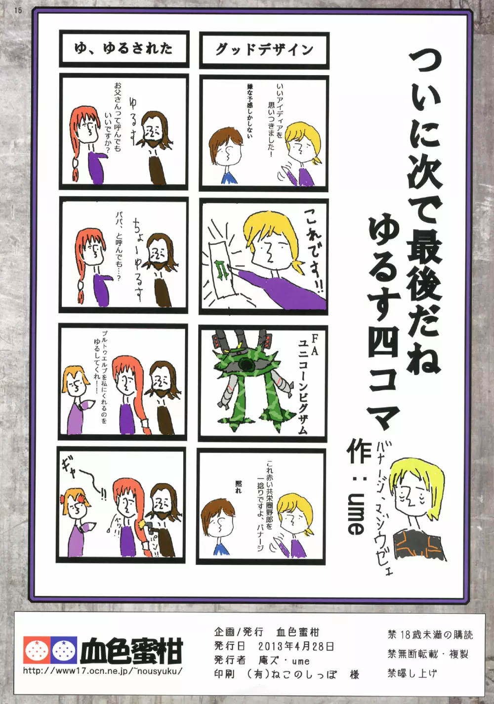 VAPOUR TRAIL - page16