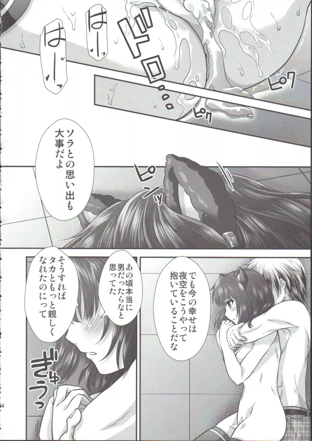 夜空猫オーバーラン! - page23