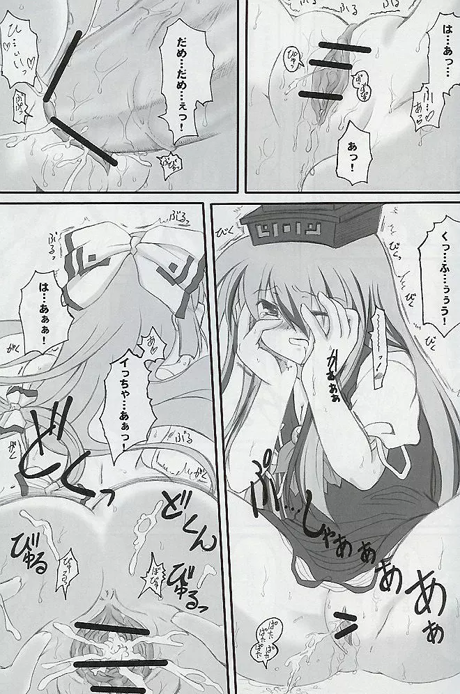 住所不定夢職 - page10