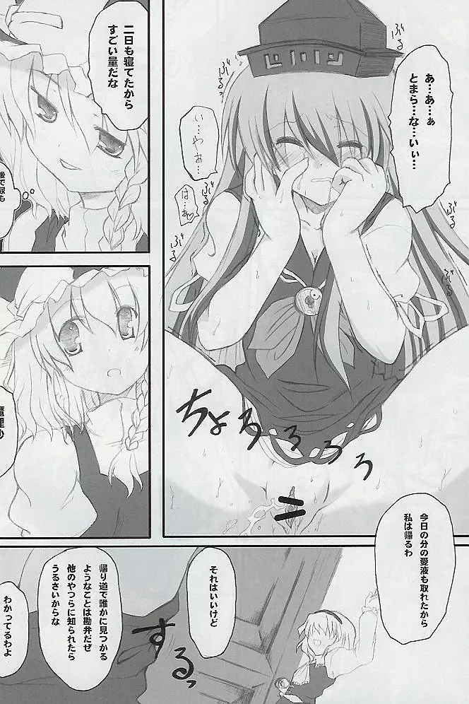 住所不定夢職 - page11