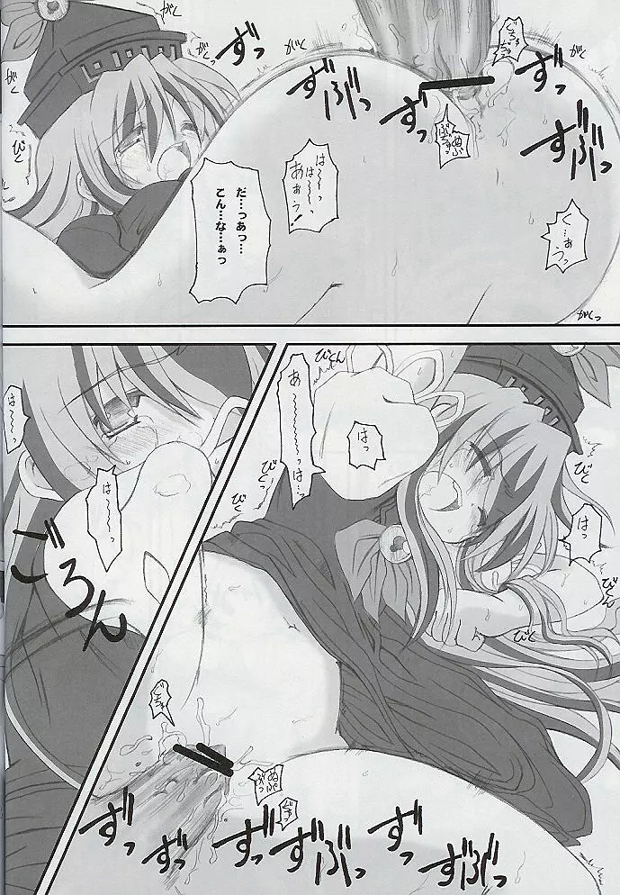 住所不定夢職 - page15