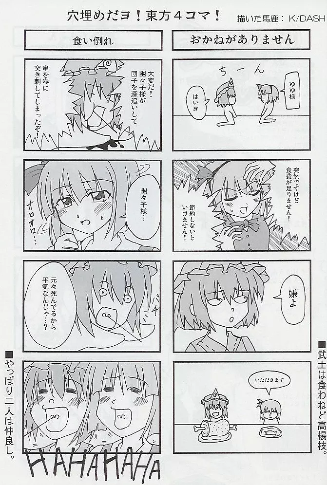 住所不定夢職 - page20