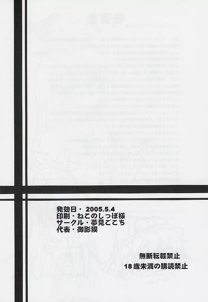 住所不定夢職 - page25