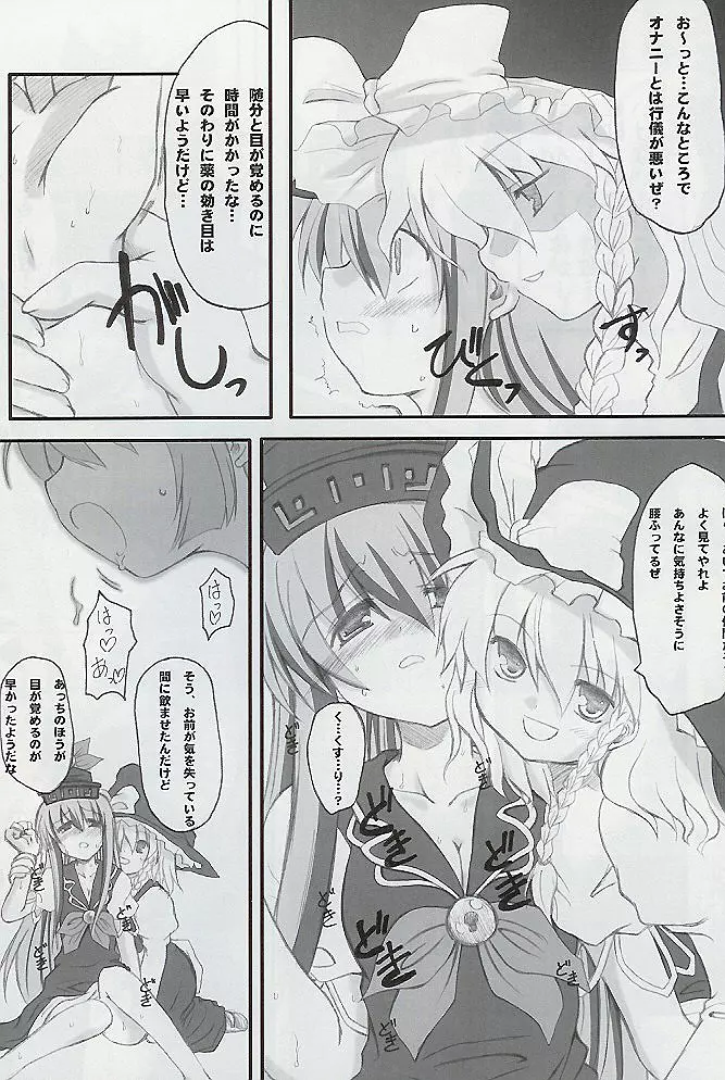 住所不定夢職 - page7