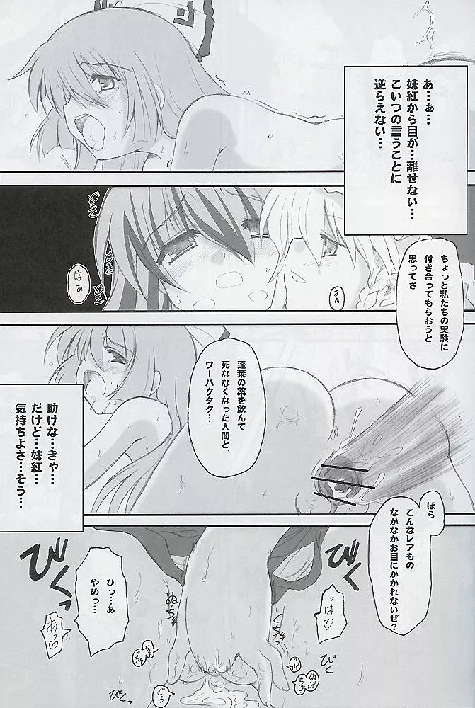 住所不定夢職 - page8
