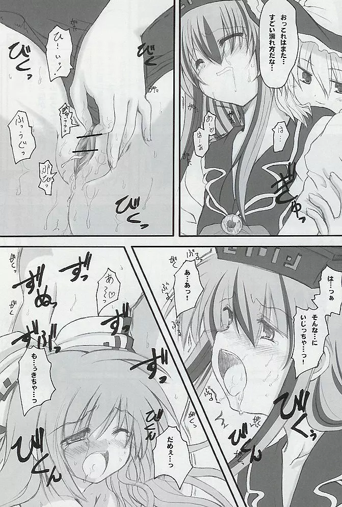 住所不定夢職 - page9