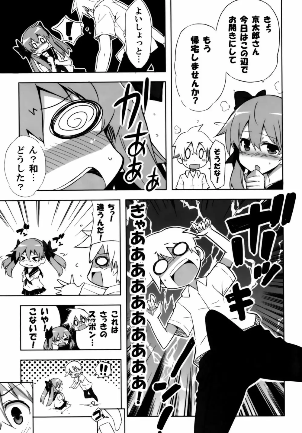 和 - page6
