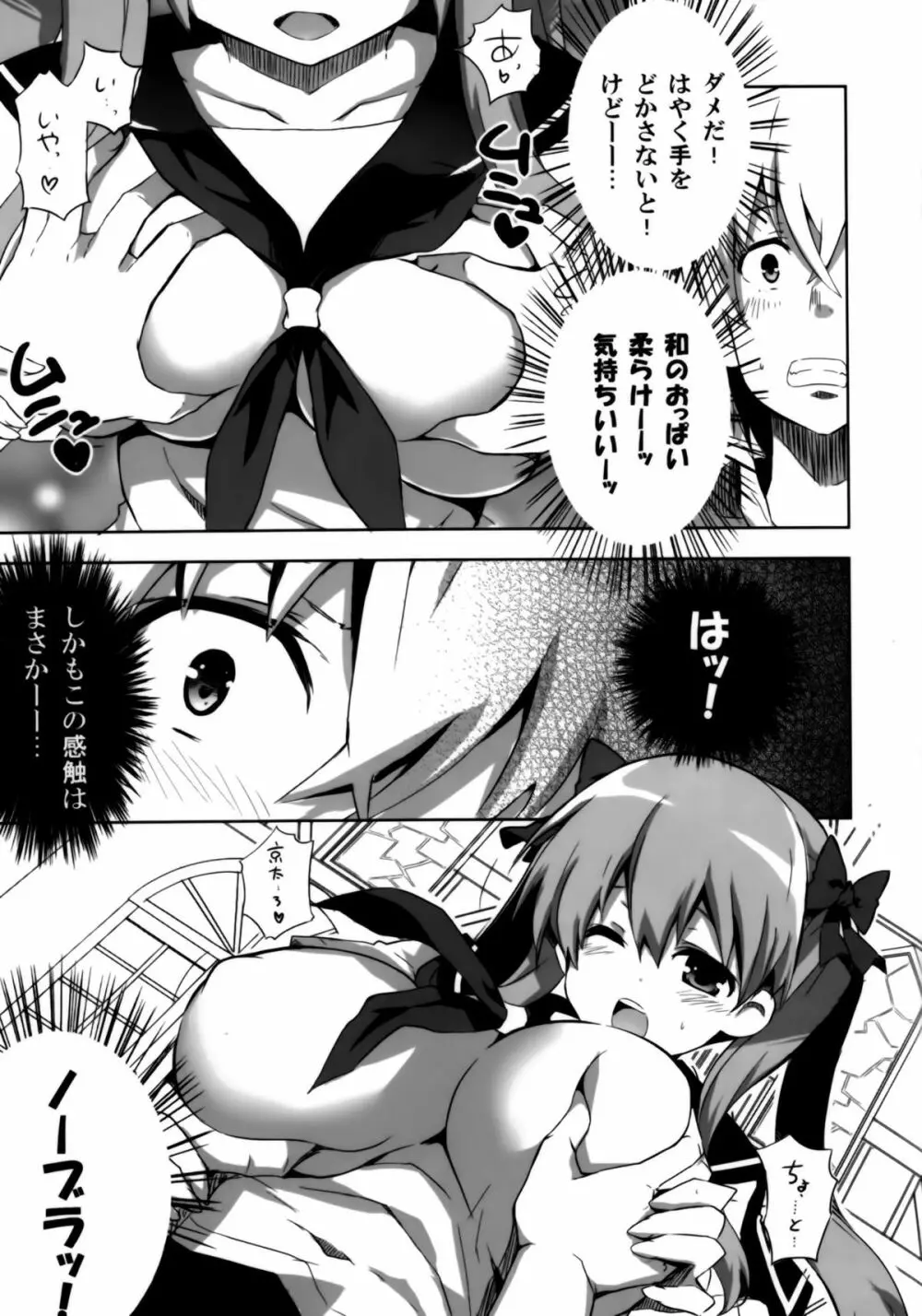 和 - page8