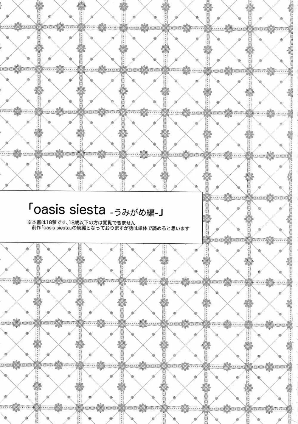 oasis siesta -うみがめ編- - page2