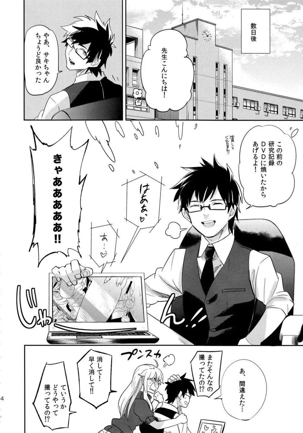oasis siesta -うみがめ編- - page23