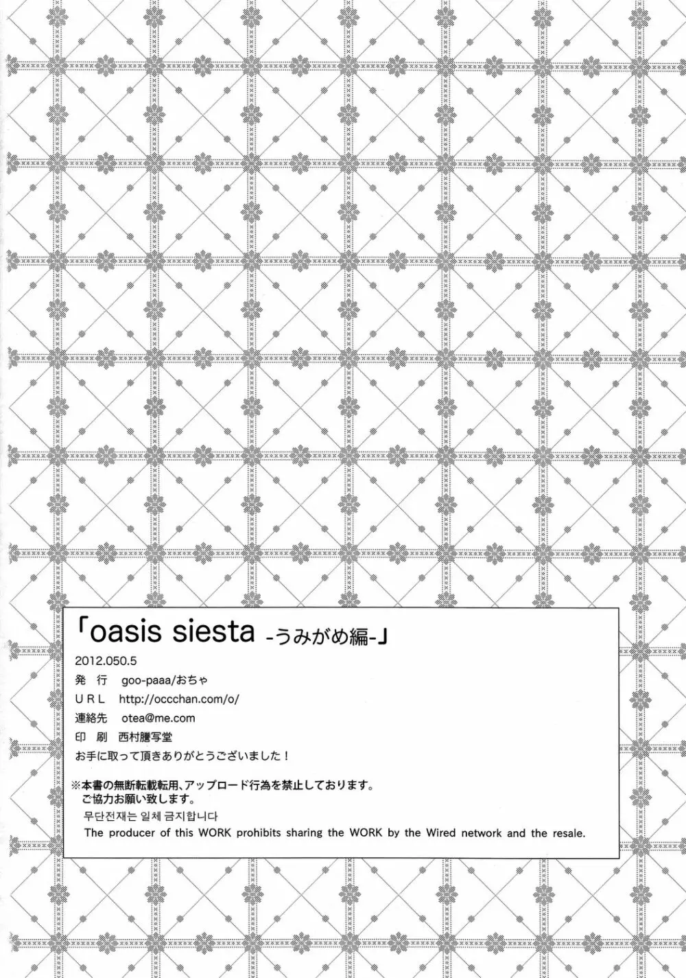 oasis siesta -うみがめ編- - page25