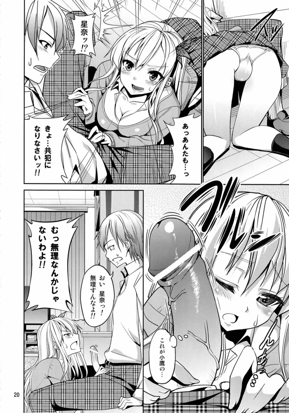 けしからん肉がけしからん行為をするけしからん本。 - page19
