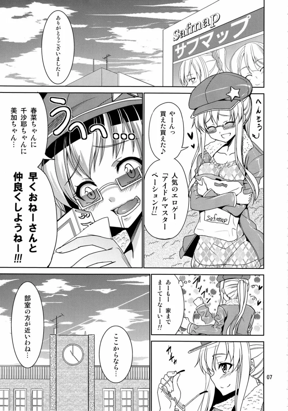 けしからん肉がけしからん行為をするけしからん本。 - page6