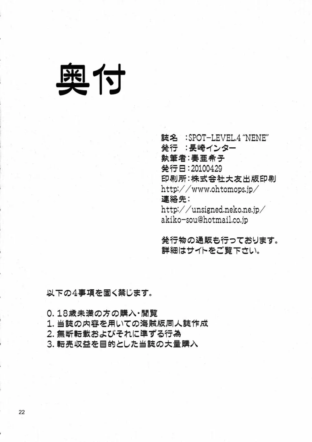 SPOT-LEVEL.4 NENE - page21