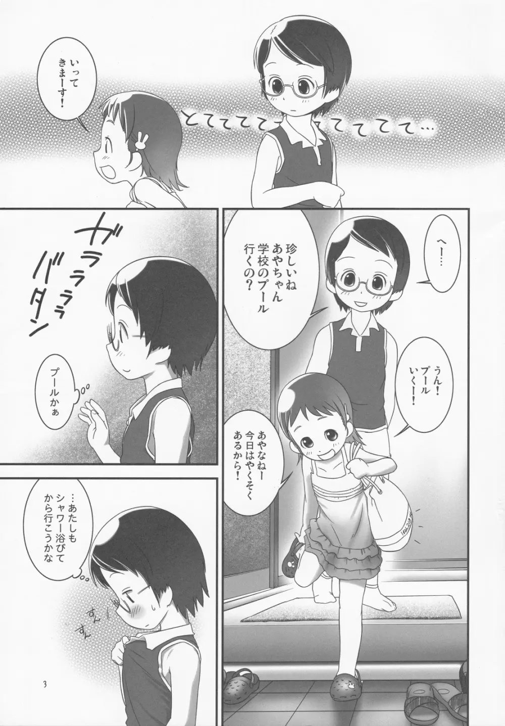 おしっ子先生2～。 - page2