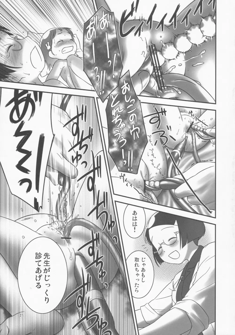 おしっ子先生2～。 - page20