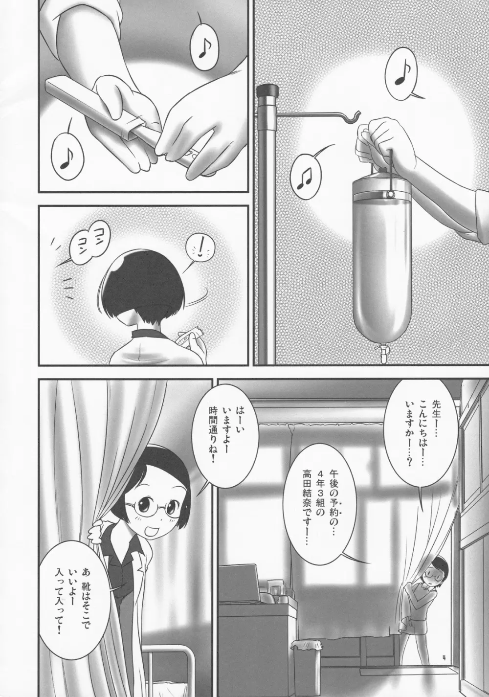 おしっ子先生2～。 - page3