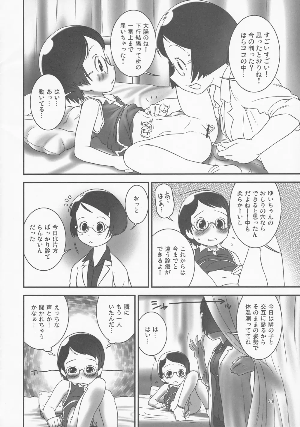 おしっ子先生2～。 - page9