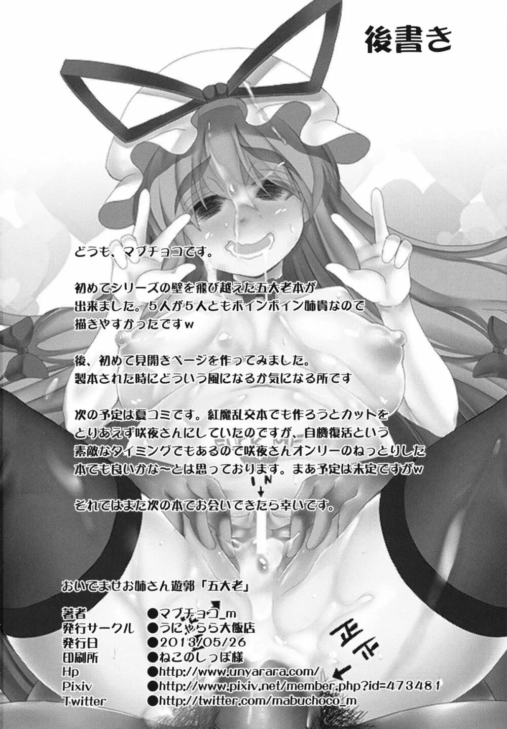 おいでませお姉さん遊郭「五大老」 - page25