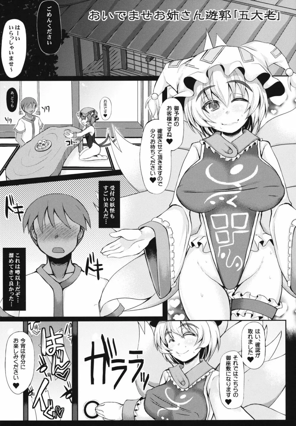 おいでませお姉さん遊郭「五大老」 - page5