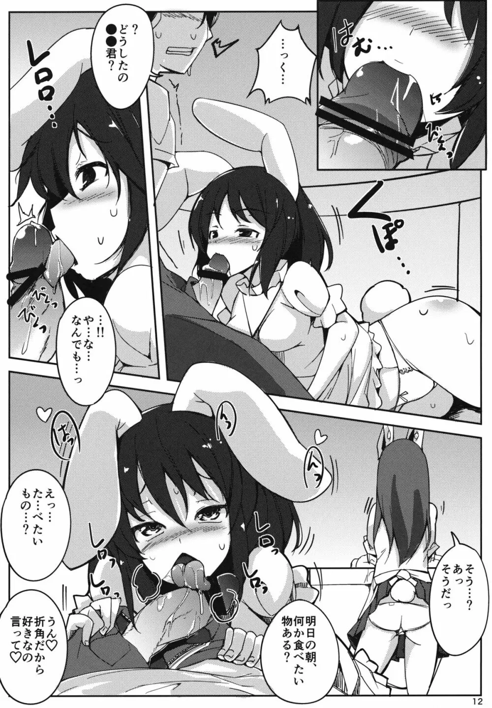 彼女がいるのに浮気しててゐちゃんとセックスした - page11