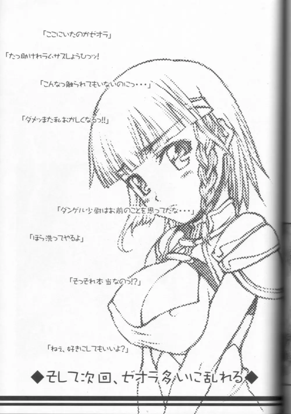 じゃあっ…私達…何故生きてきたのっ!? - page14