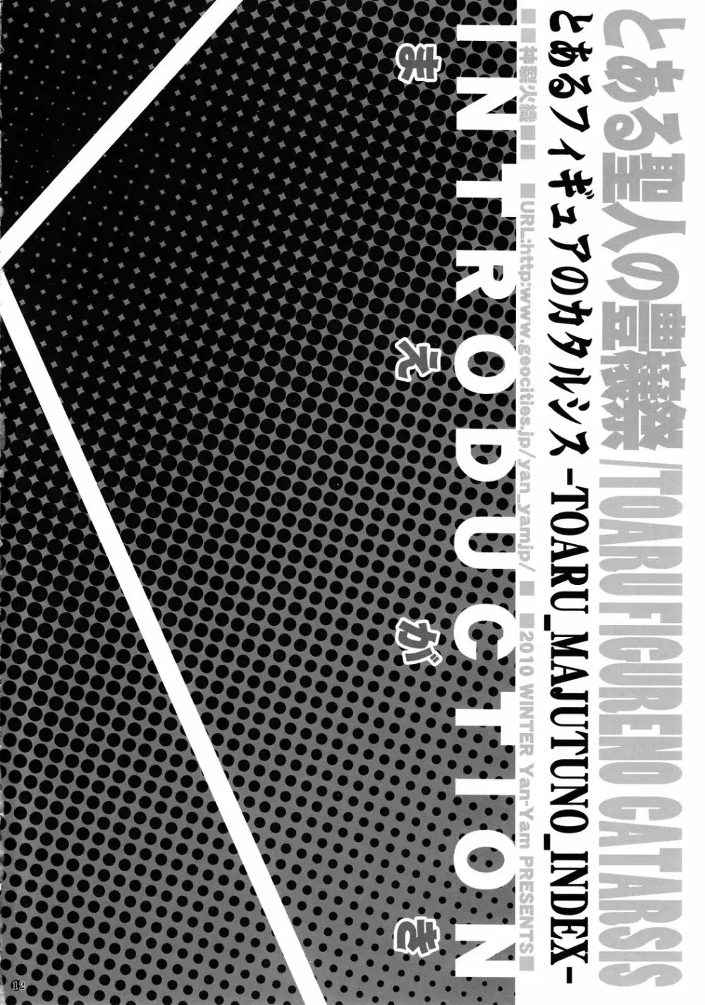 とある聖人の豊穣祭 - page11