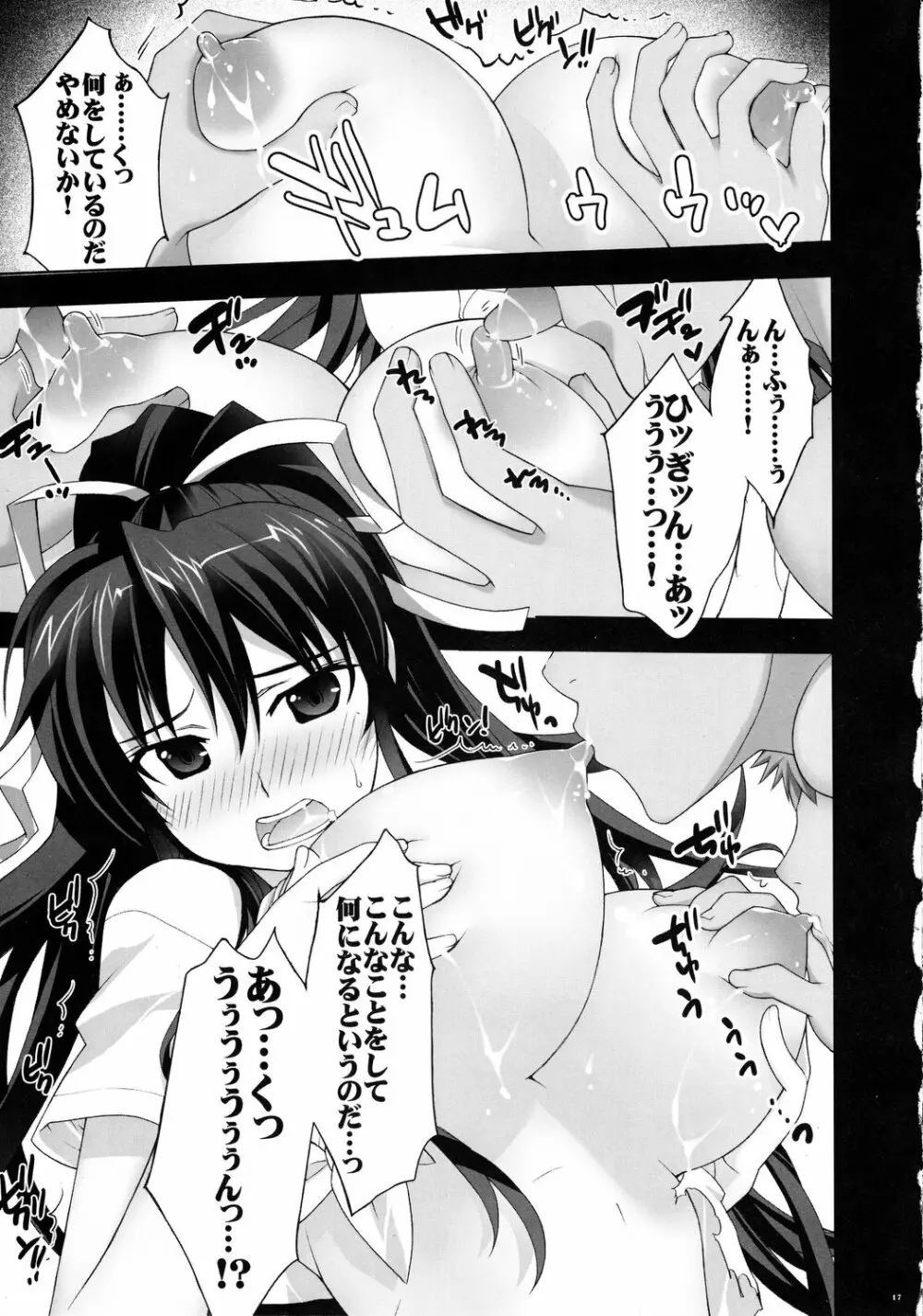 とある聖人の豊穣祭 - page16