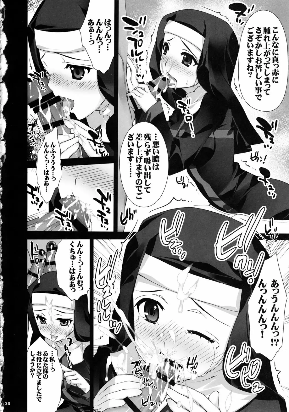 とある聖人の豊穣祭 - page25