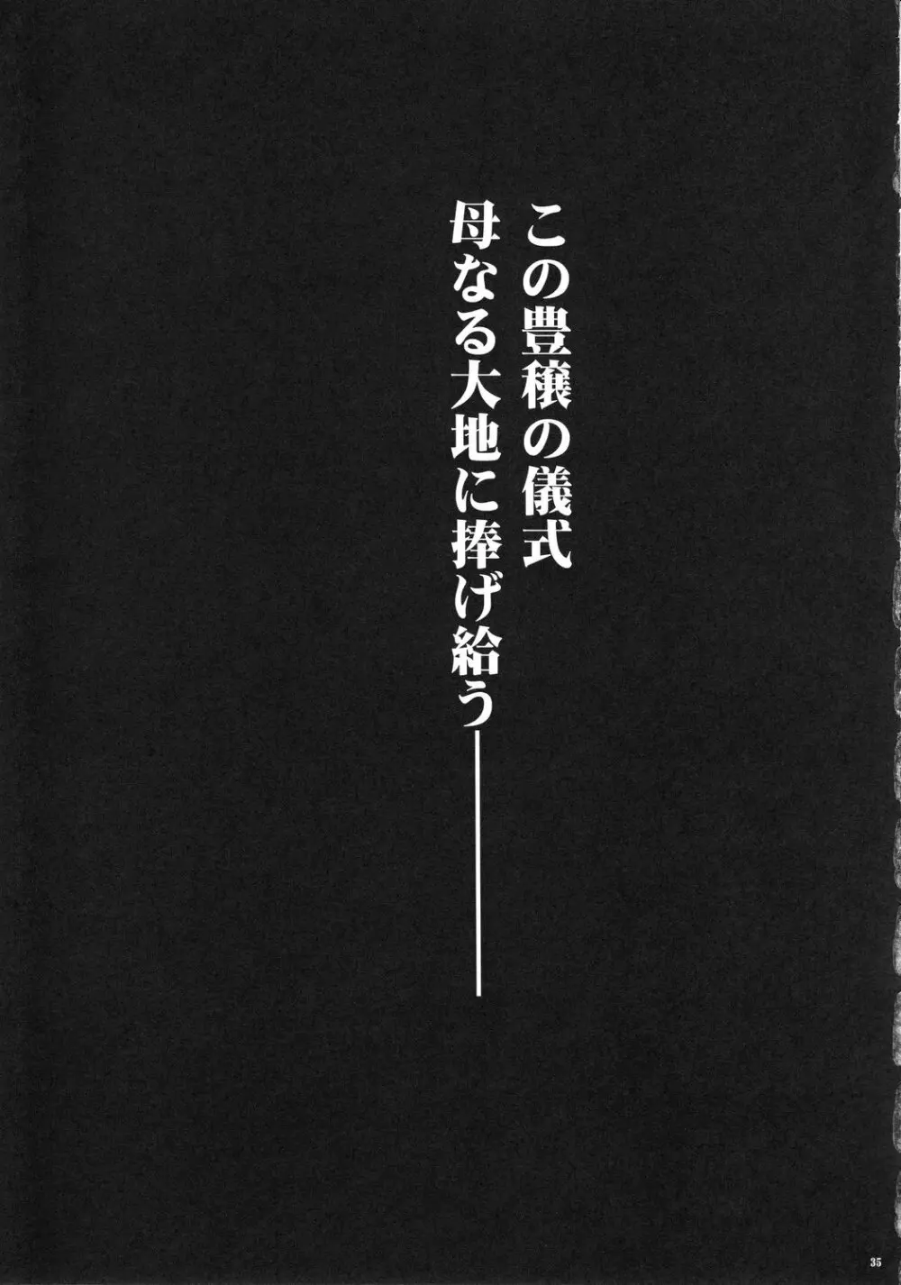 とある聖人の豊穣祭 - page34