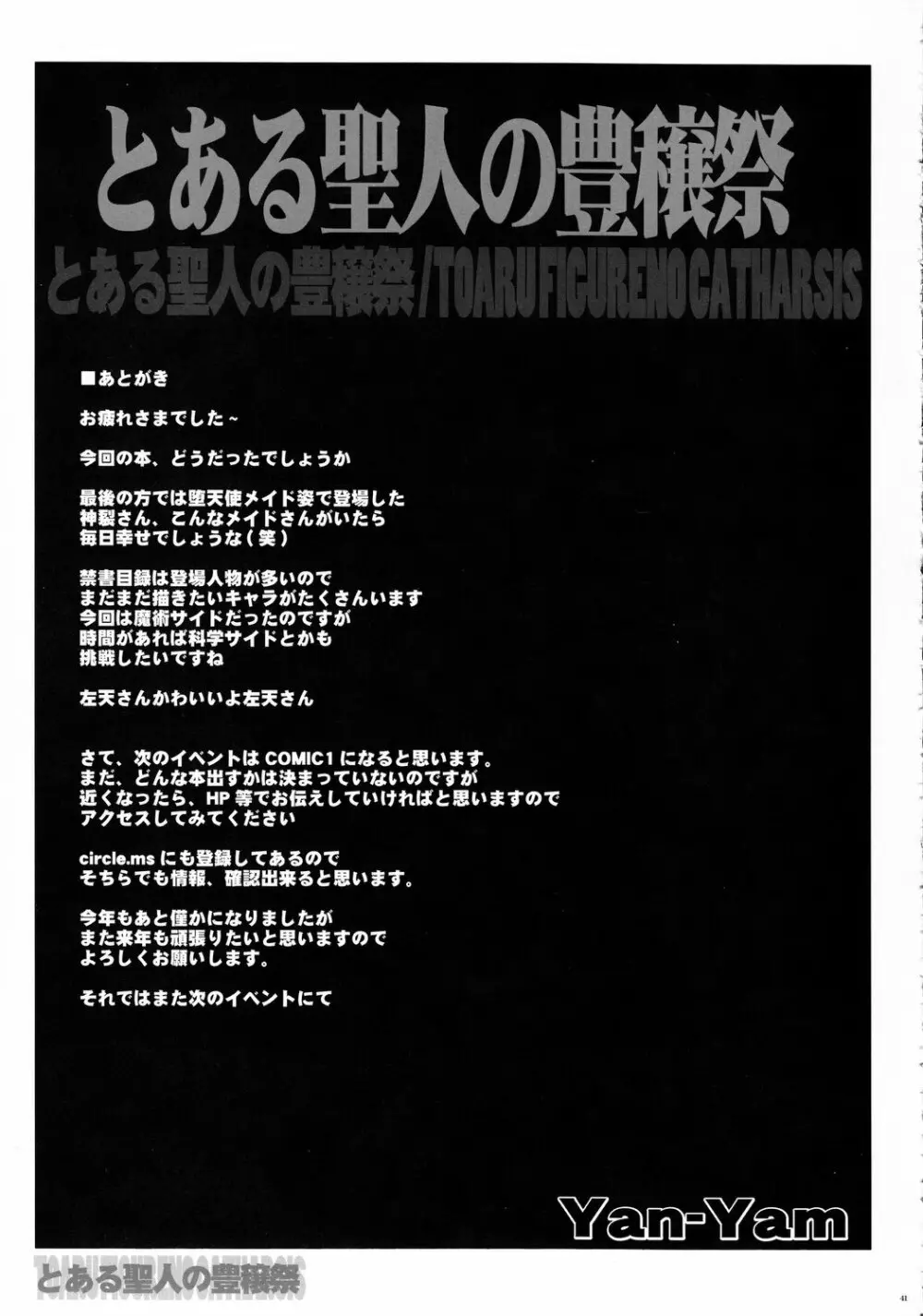 とある聖人の豊穣祭 - page40