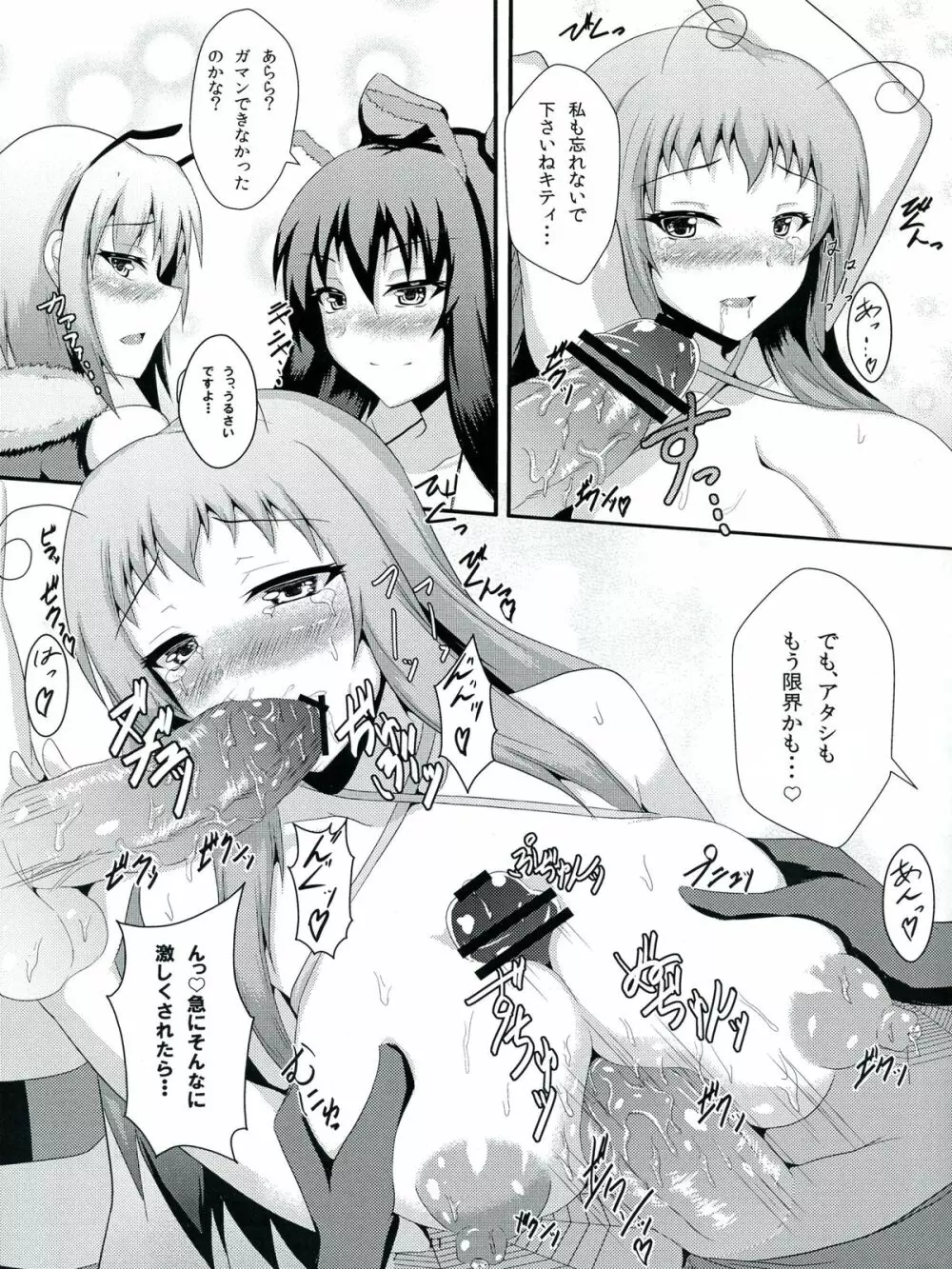 (ふたけっと8.5)) [平成デロリアン (Fuji)] ネゴシエーショントラブル!! - page13