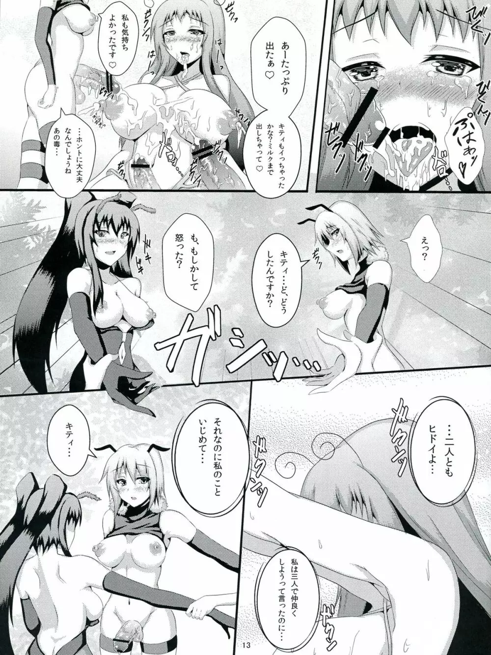 (ふたけっと8.5)) [平成デロリアン (Fuji)] ネゴシエーショントラブル!! - page15