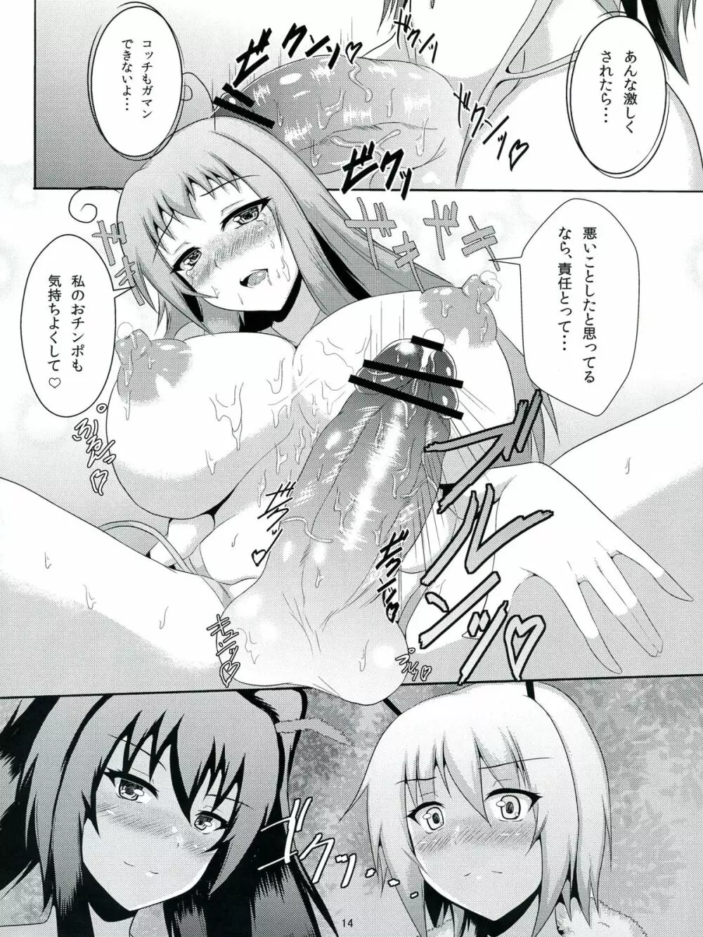 (ふたけっと8.5)) [平成デロリアン (Fuji)] ネゴシエーショントラブル!! - page16
