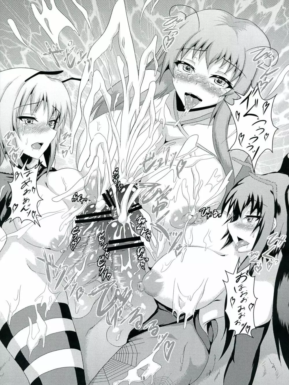 (ふたけっと8.5)) [平成デロリアン (Fuji)] ネゴシエーショントラブル!! - page20