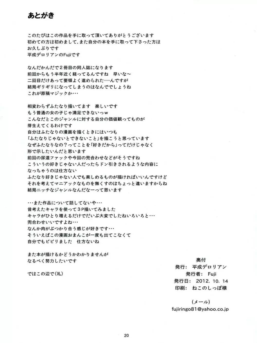 (ふたけっと8.5)) [平成デロリアン (Fuji)] ネゴシエーショントラブル!! - page22