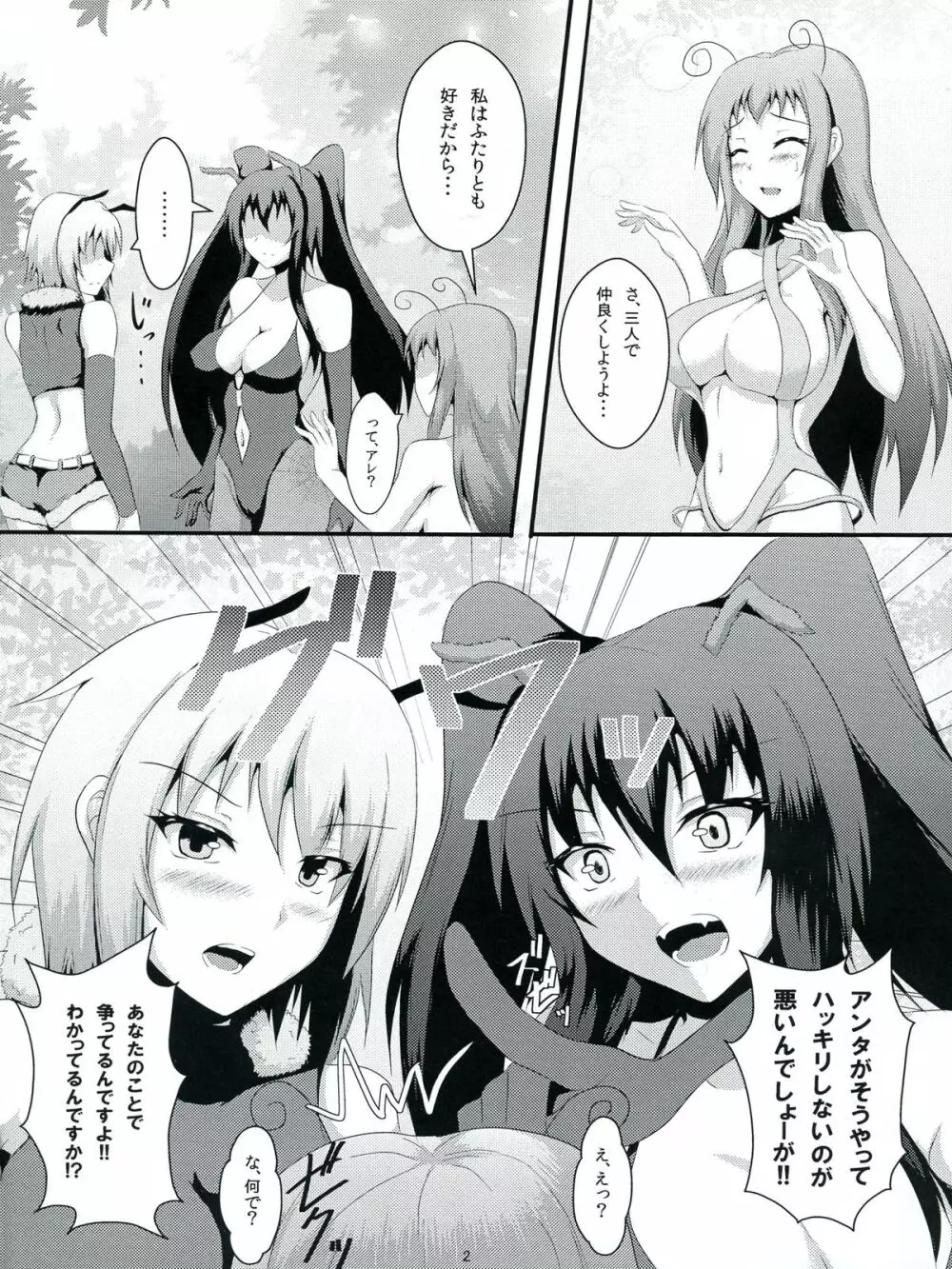 (ふたけっと8.5)) [平成デロリアン (Fuji)] ネゴシエーショントラブル!! - page4