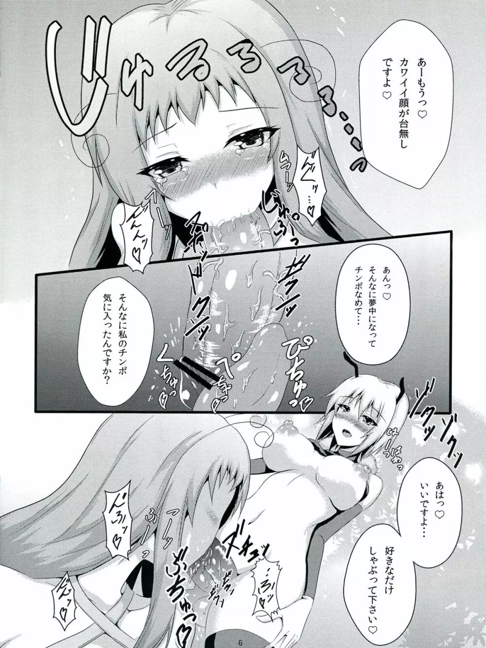 (ふたけっと8.5)) [平成デロリアン (Fuji)] ネゴシエーショントラブル!! - page8