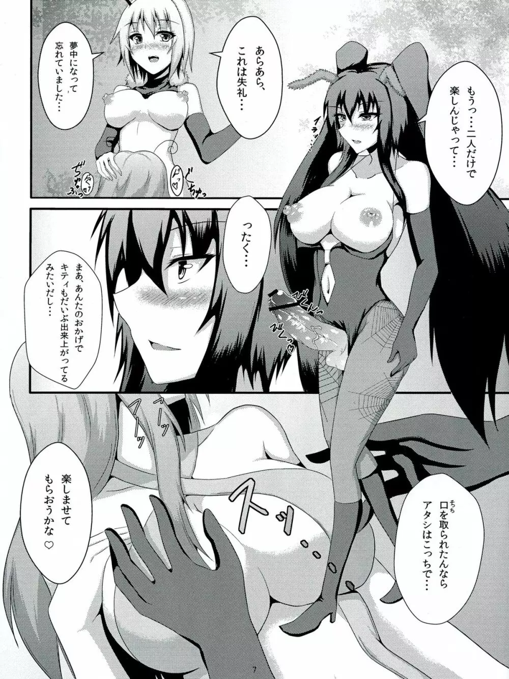 (ふたけっと8.5)) [平成デロリアン (Fuji)] ネゴシエーショントラブル!! - page9