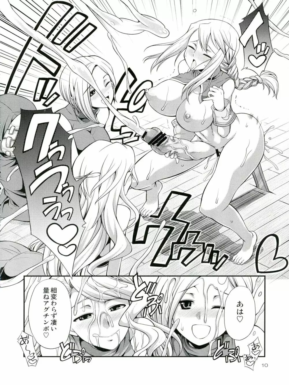 Futariha Futanari Tyoukyoushi - page10