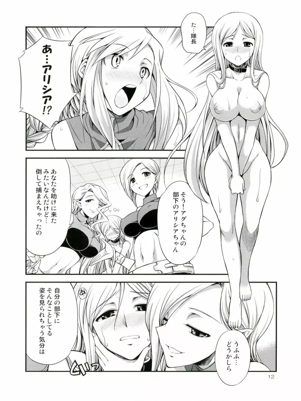 Futariha Futanari Tyoukyoushi - page12